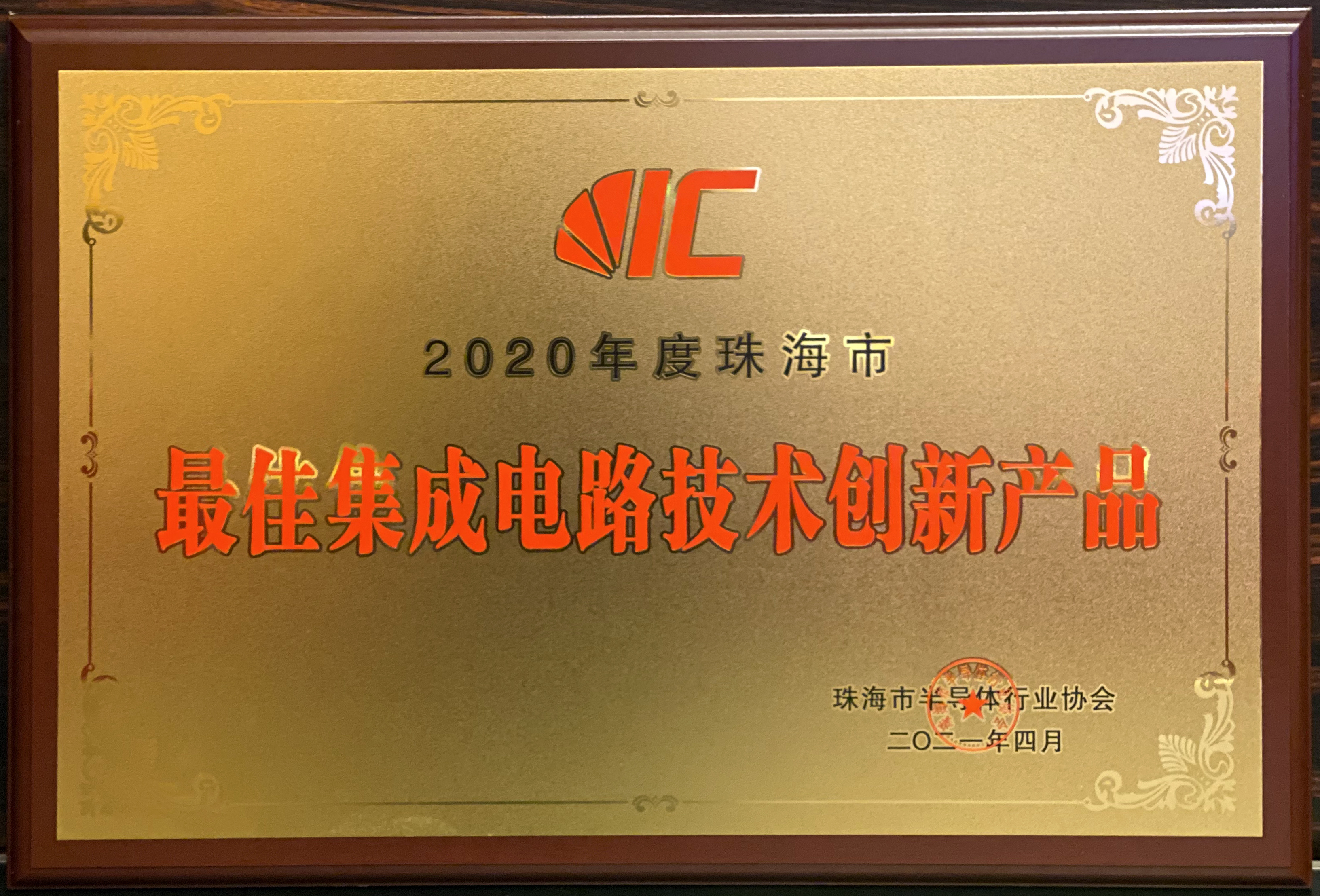 2020年度珠海市最佳集成电路创新产品（SW3516)